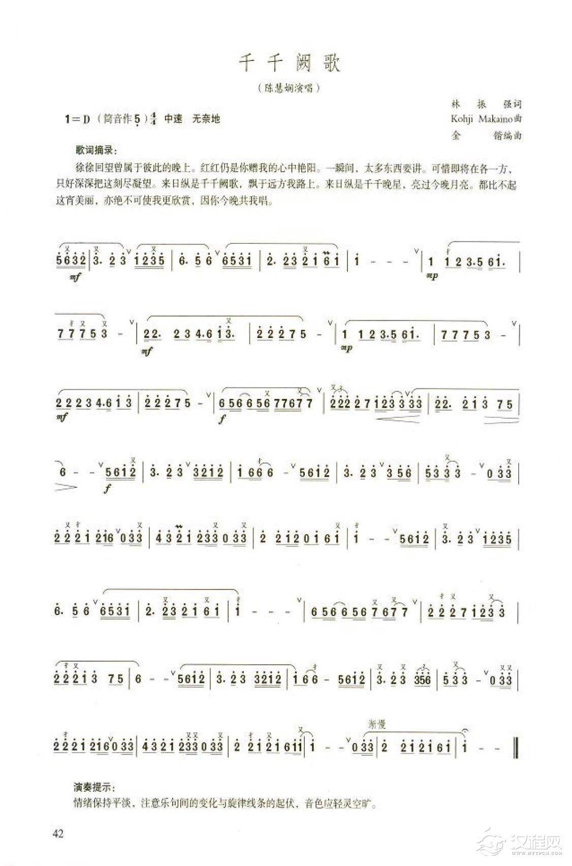 笛子流行金曲《千千阙歌》中级独奏乐谱
