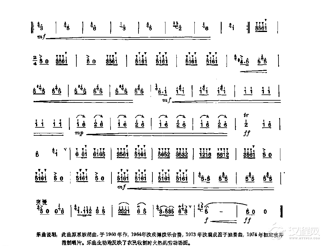 笛子独奏曲《收割》曾加庆原曲