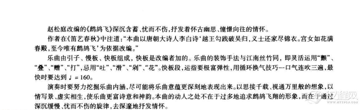 笛子考级练习曲《鹧鸪飞&民间乐曲  赵松庭改编》竹笛十级乐曲谱