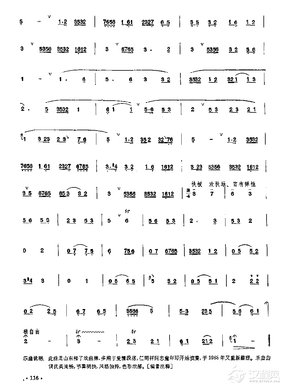 笛子独奏曲《销南芝》山东传统乐曲