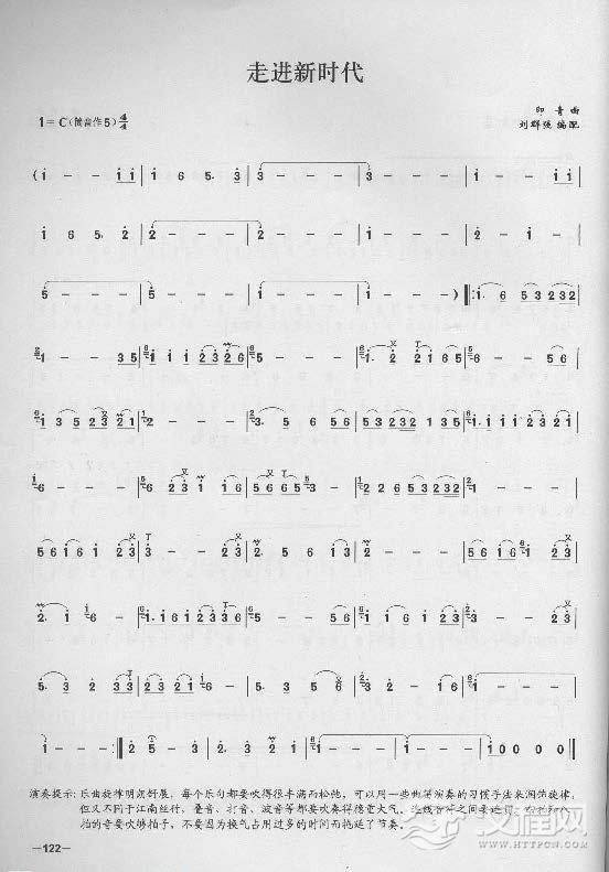 简单易学的竹笛独奏曲《走进新时代》印青 曲