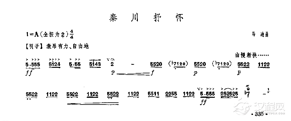 笛子独奏曲《秦川抒怀》马迪/曲