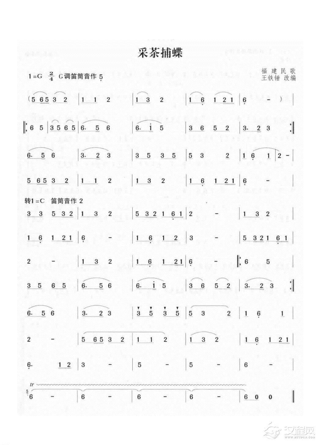 竹笛流行乐曲谱《采茶捕蝶》福建民歌