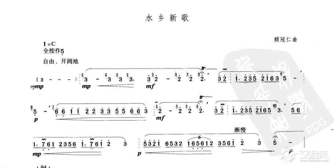 笛子考级练习曲《水乡新歌&顾冠仁曲》竹笛七级乐曲谱