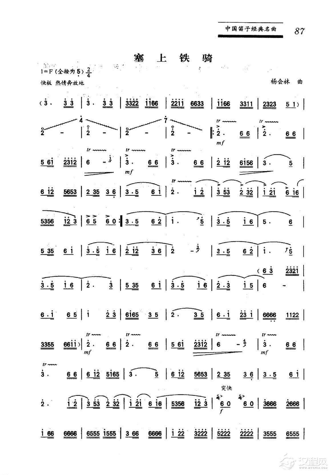 中国笛子名曲《塞上铁骑 杨会林曲 》