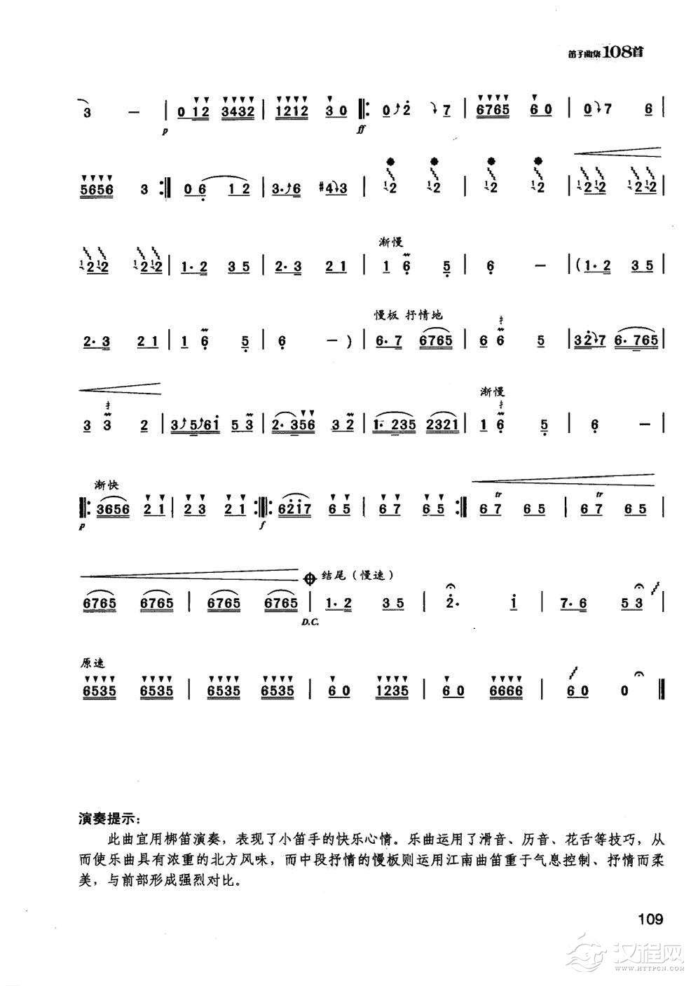竹笛外国名曲《快乐的小笛手》陈咏秋笛子曲