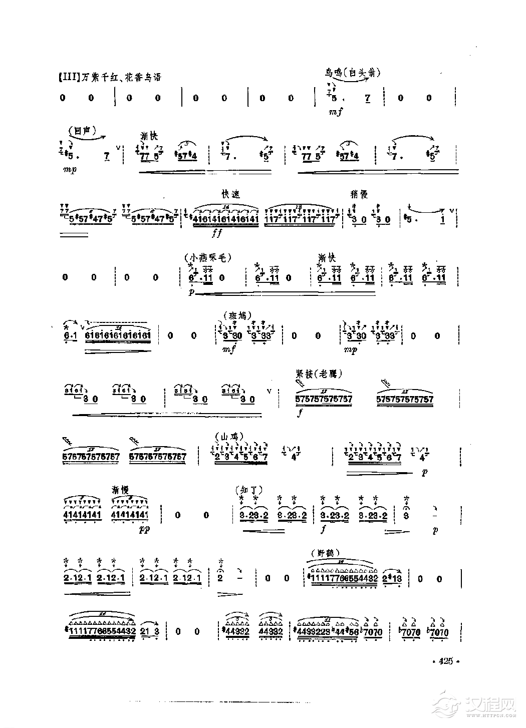 笛子独奏曲《百鸟引》尹明山传谱