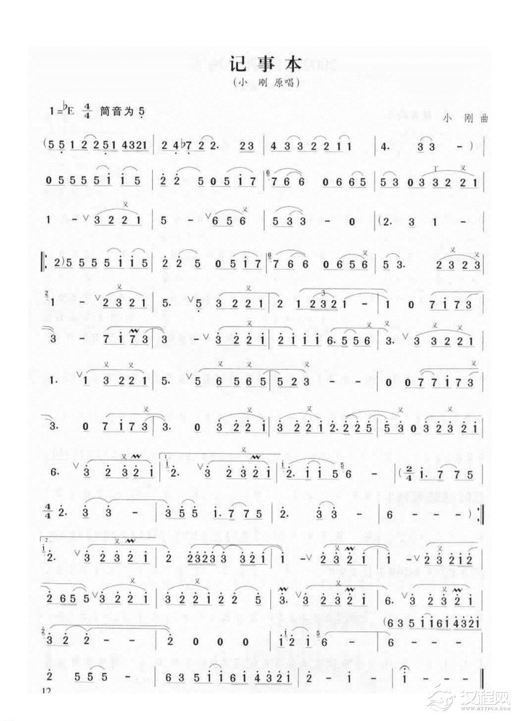 竹笛流行乐曲谱《记事本》小刚 曲