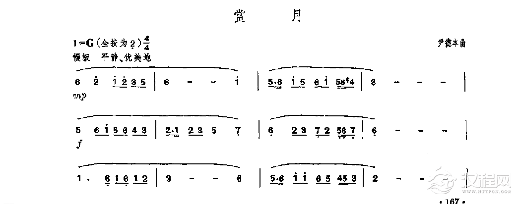 笛子独奏曲《赏月》尹德本/曲