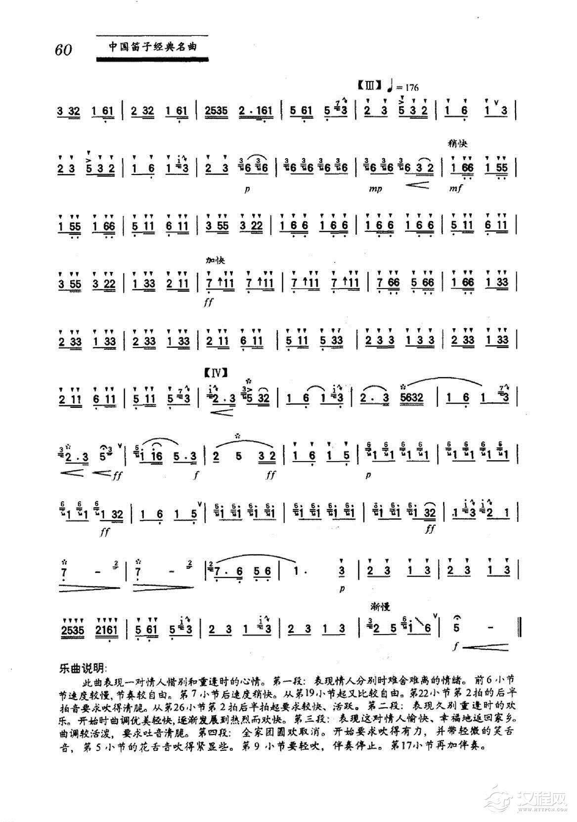 中国笛子名曲《喜相逢》冯子存、方堃红红编曲