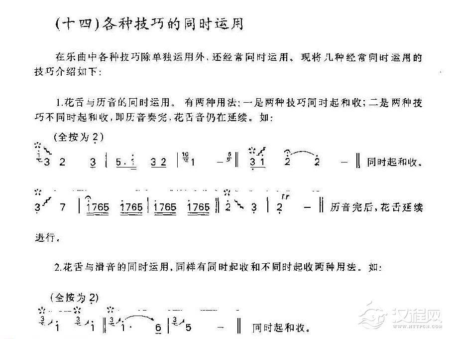 竹笛各种技巧的同时运用