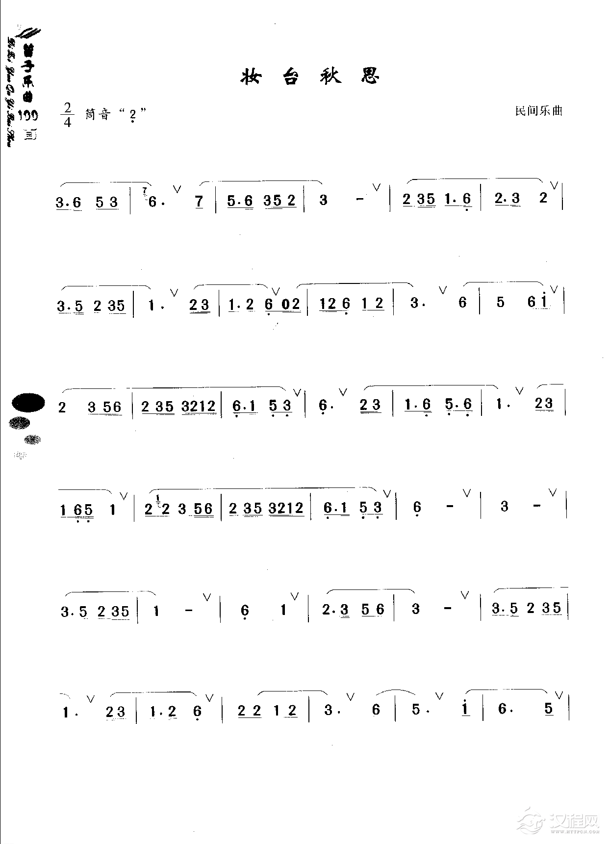 初级笛箫乐曲《妆台秋思》简单的竹笛曲