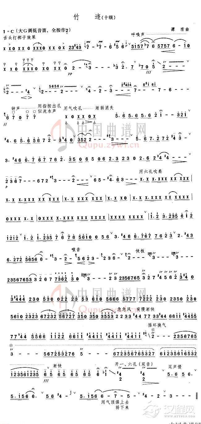 笛子乐曲谱《竹迹》简谱