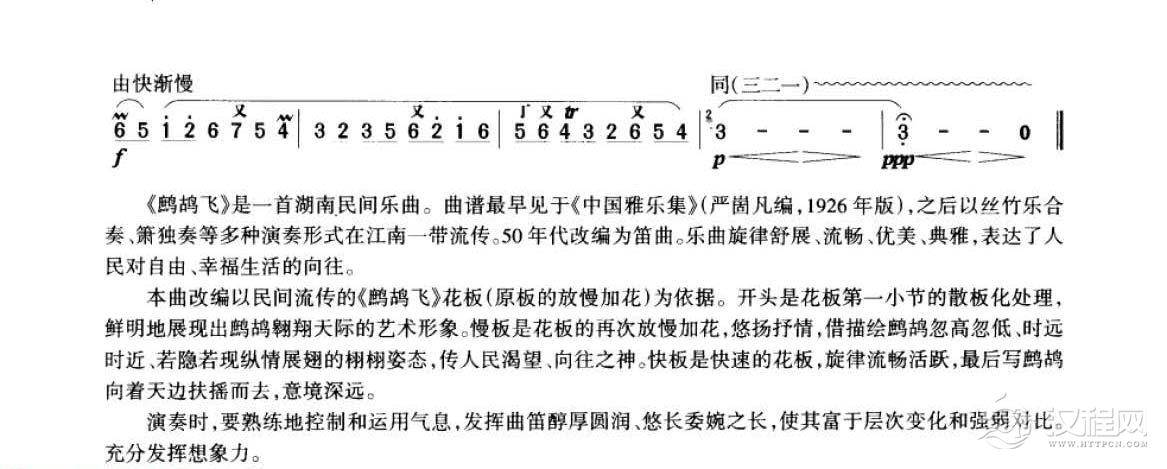 笛子考级练习曲《鹧鸪飞&湖南民间乐曲  陆春龄改编》竹笛十级乐曲谱