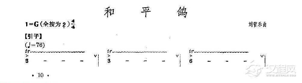 经典竹笛乐曲《和平鸽》刘管乐曲
