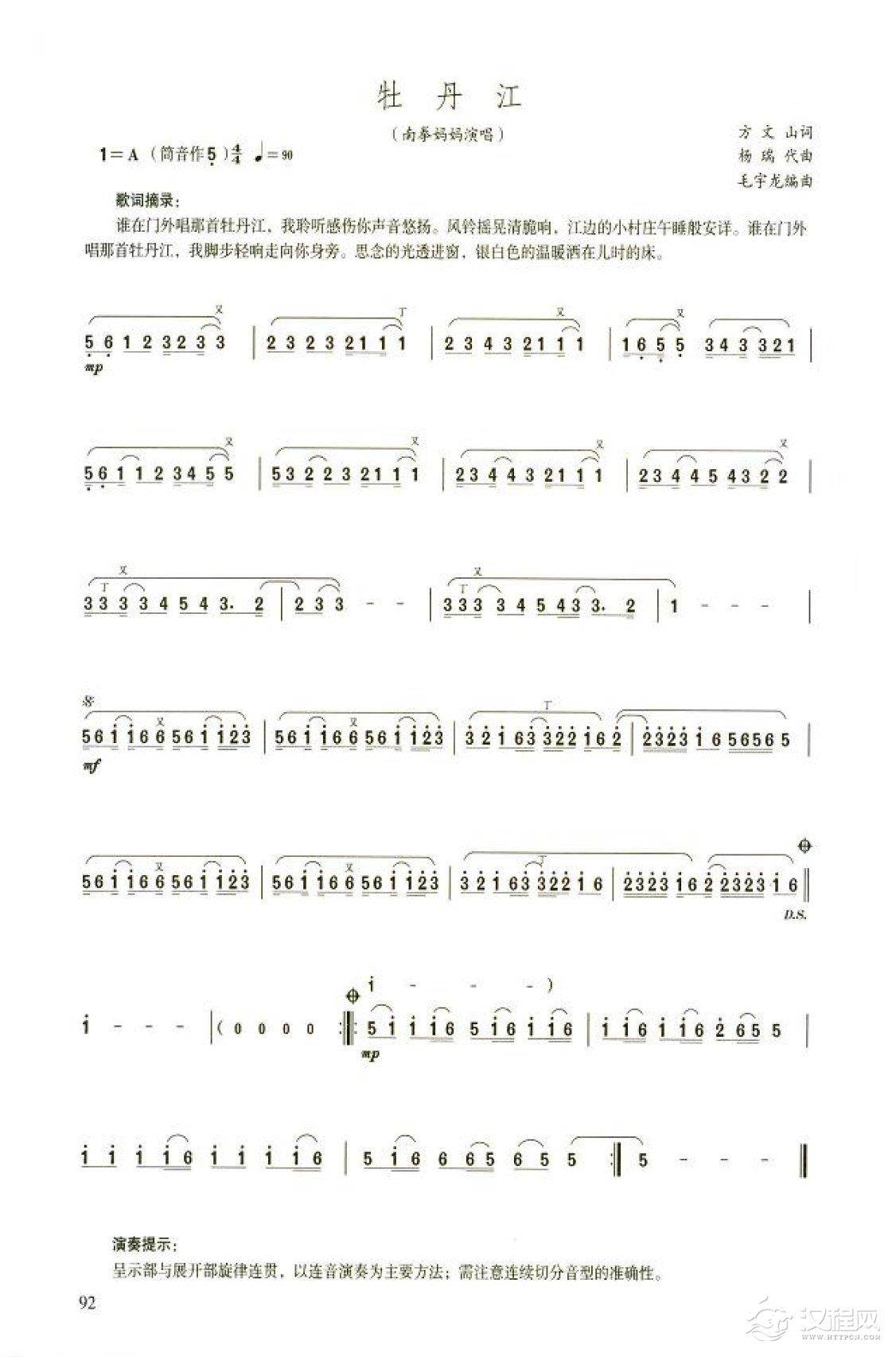 笛子流行金曲《牡丹江》高级独奏乐谱