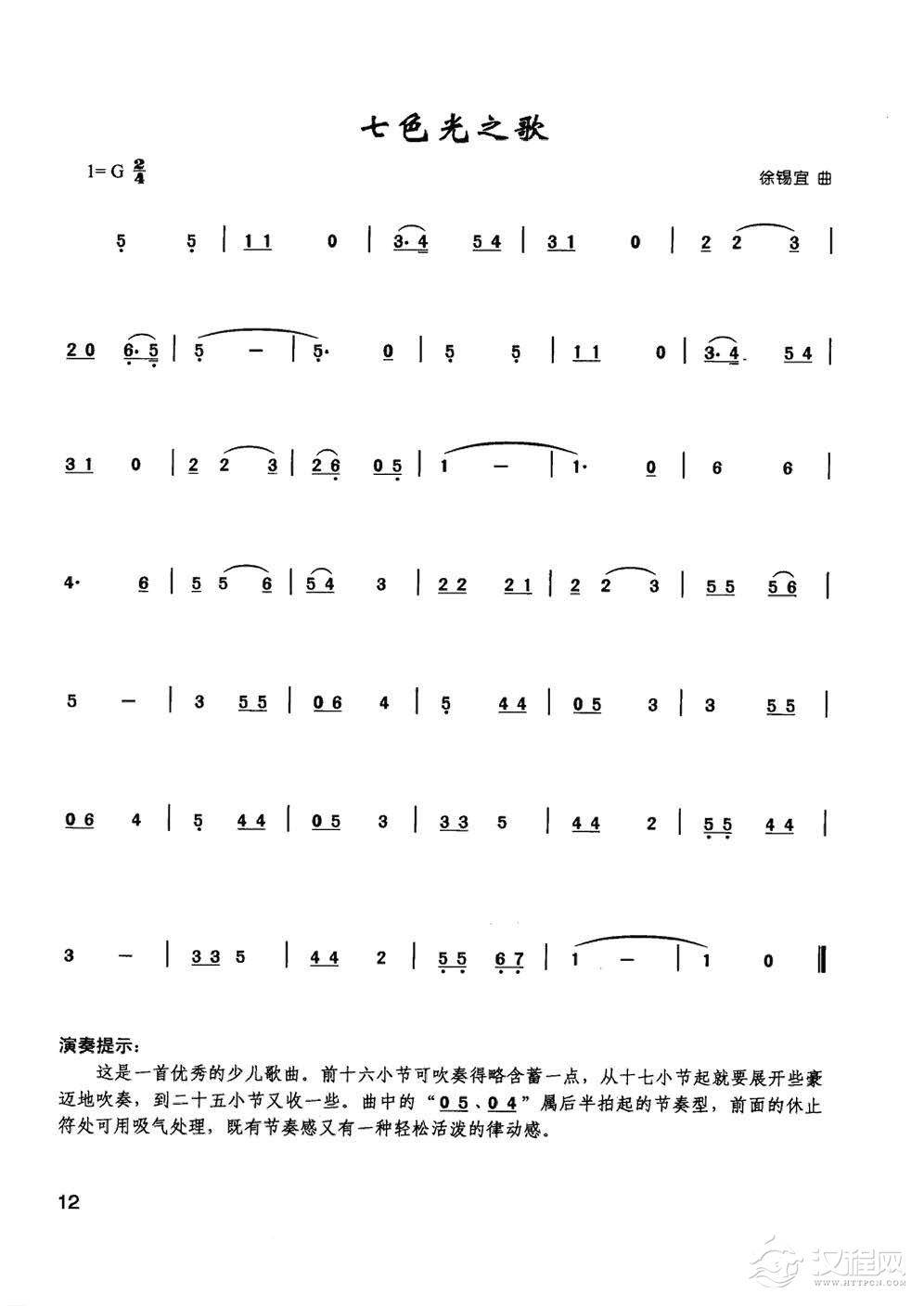 少儿竹笛歌曲谱《七色光之歌》适合儿童吹的笛子曲