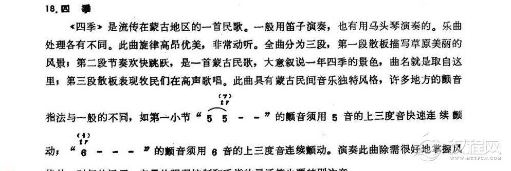 王铁锤笛子曲《四季》蒙古族民歌