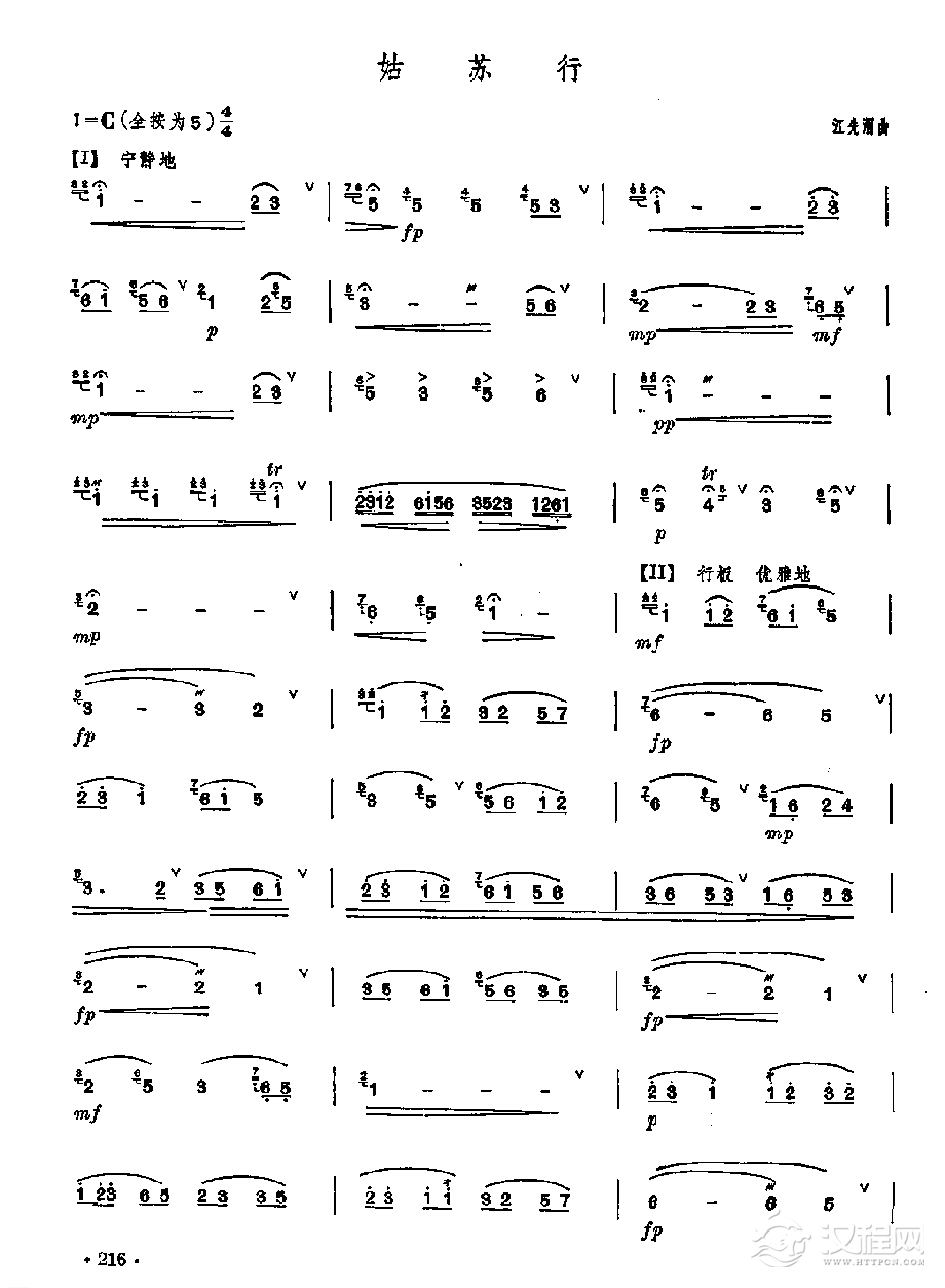 笛子独奏曲《姑苏行》江先澜/曲