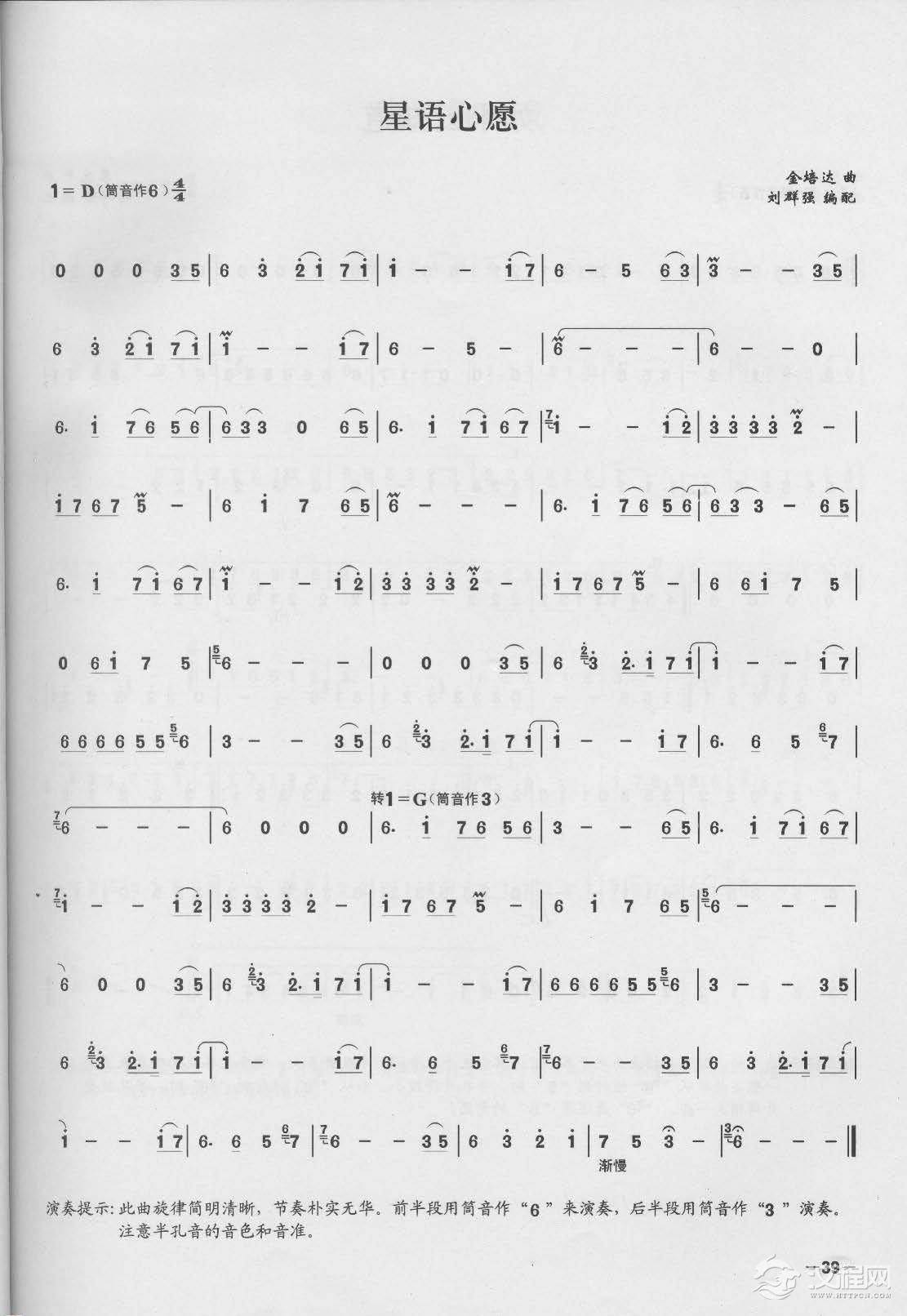 简单易学的竹笛独奏曲《星语心愿》金培达 曲