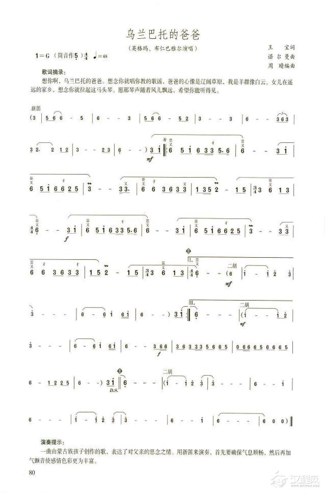 笛子流行金曲《乌兰巴托的爸爸》中级独奏乐谱