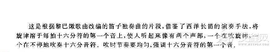 竹笛练习曲《我吹笛儿你唱歌》片段