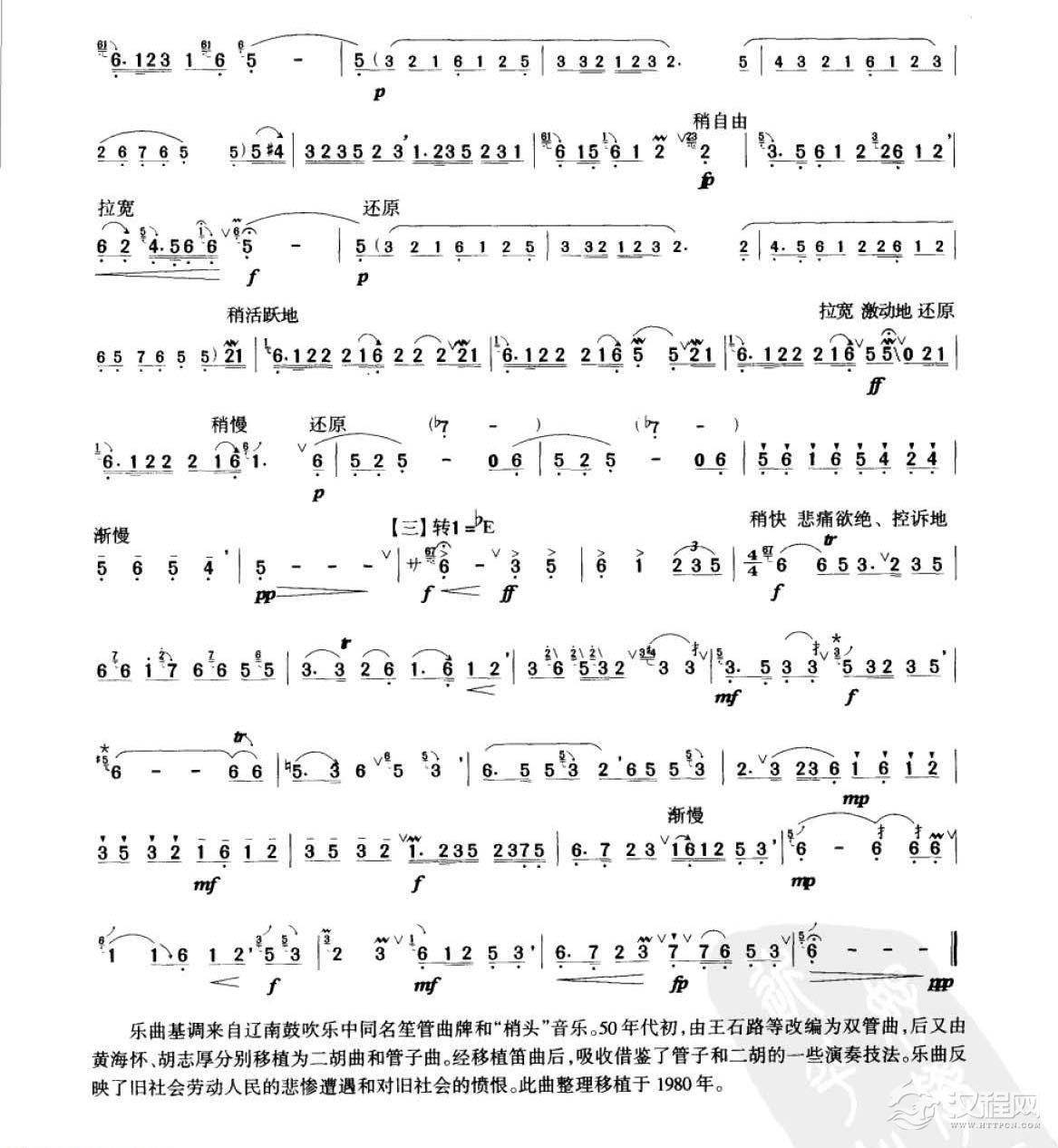 笛子考级练习曲《江河水&东北民间乐曲  陆金山移植整理》竹笛十级乐曲谱