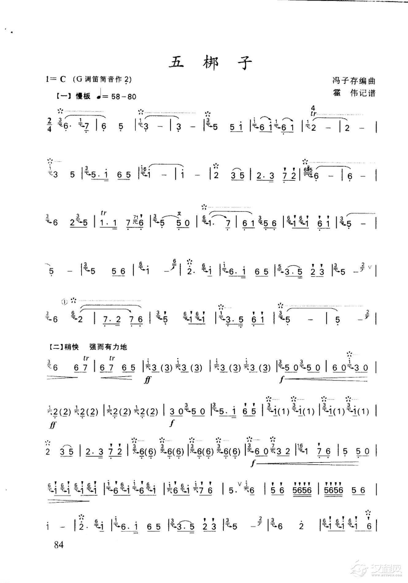 笛子名曲[五梆子&冯子存编曲]