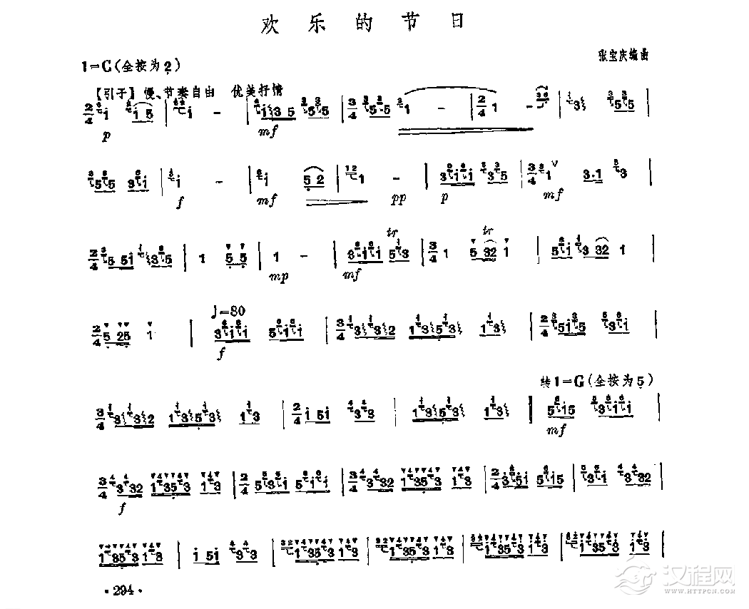 笛子独奏曲《欢乐的节日》张宝庆/编曲