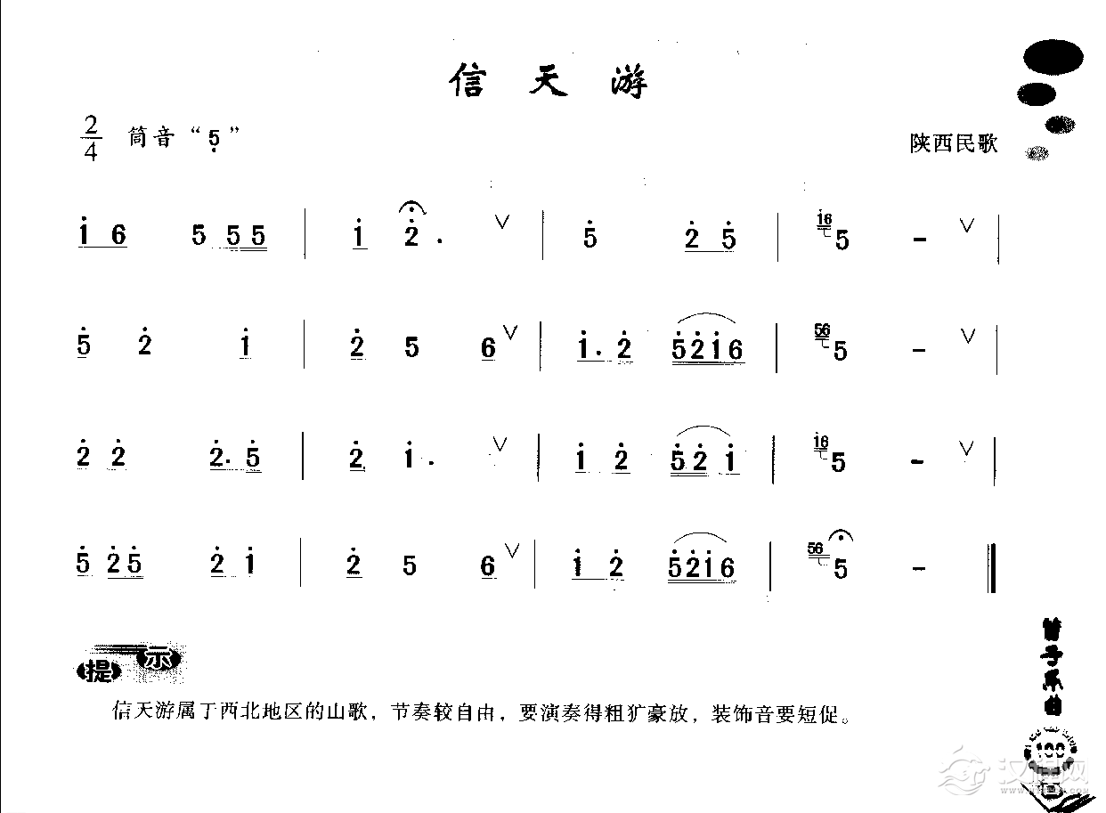 初级笛箫乐曲《信天游》简单的竹笛曲