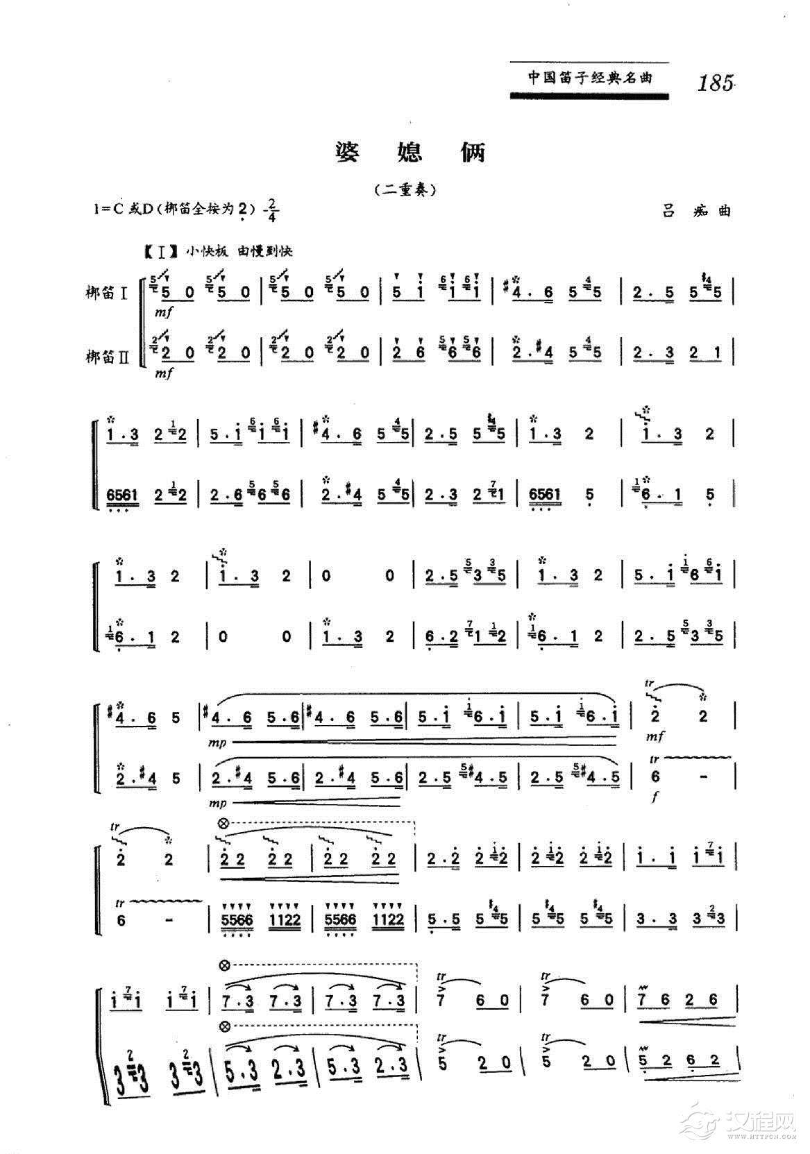 中国笛子名曲《婆媳俩》吕痴曲