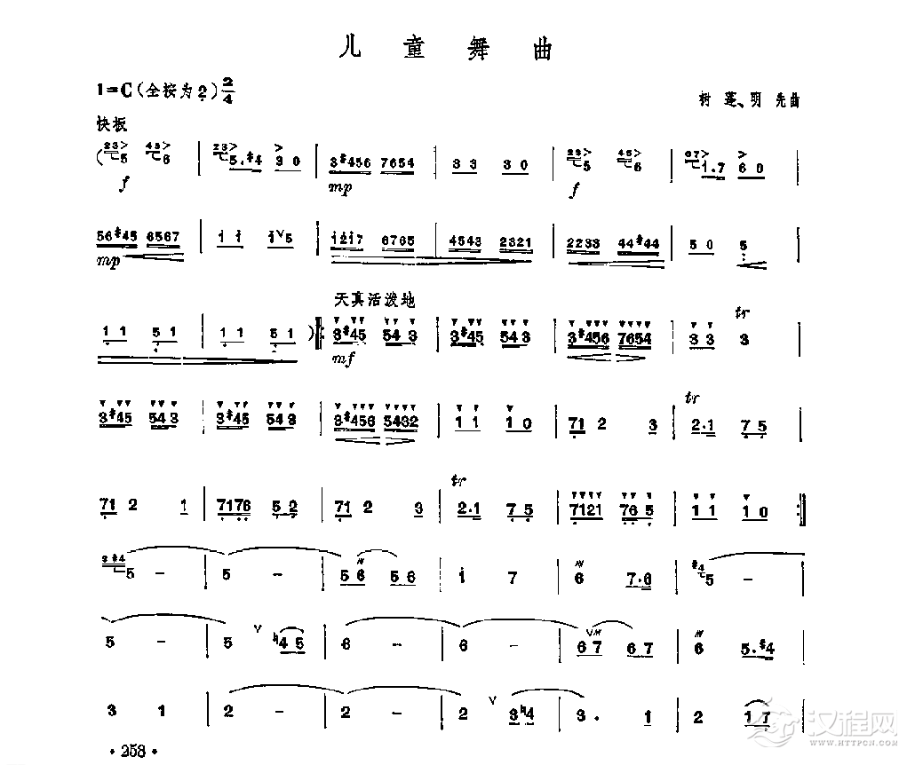 笛子独奏曲《儿童舞曲》树蓬、明生/曲