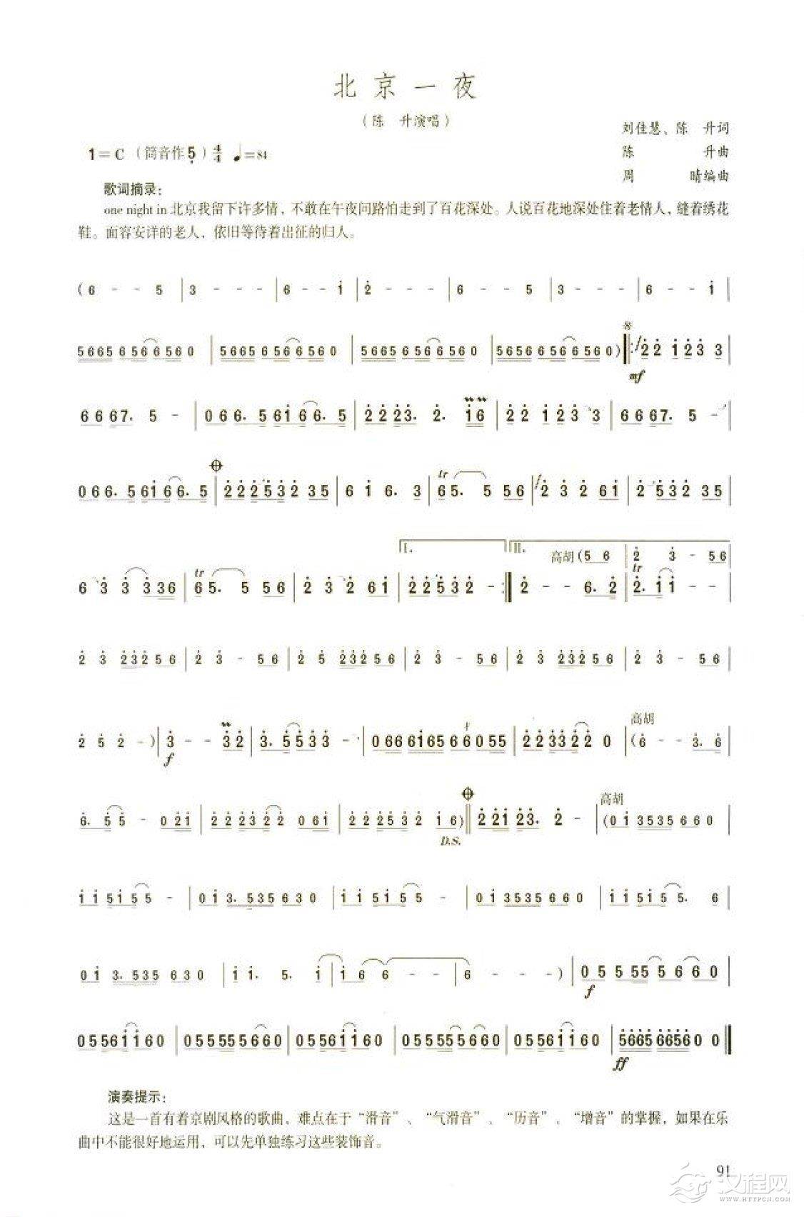 笛子流行金曲《北京一夜》高级独奏乐谱