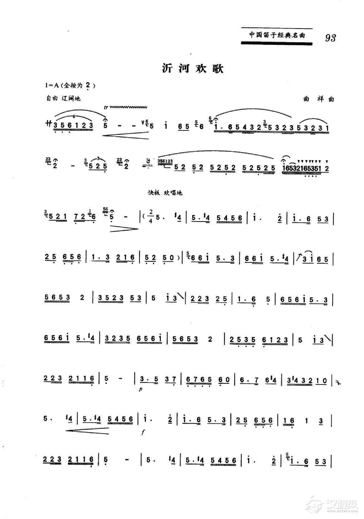 中国笛子名曲《沂河欢歌》曲祥曲