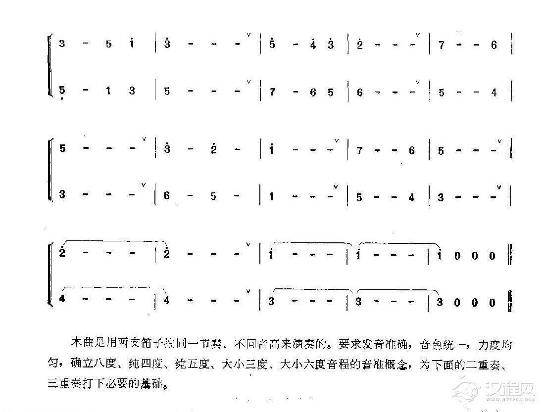 笛子练习曲选《二重奏——长音练习》竹笛练习乐谱