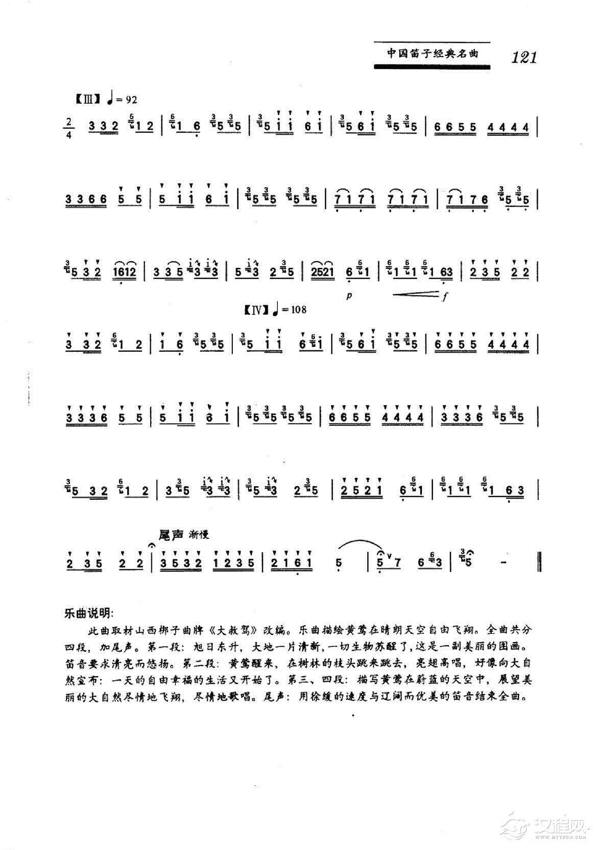 中国笛子名曲《黄莺亮翅》冯子存编曲、霍伟记谱