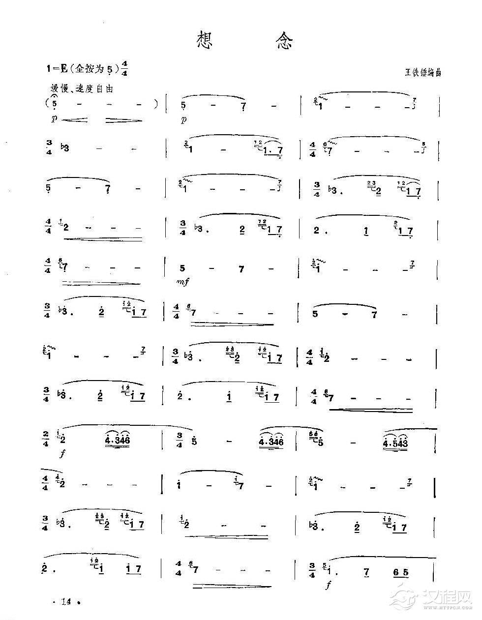 经典竹笛乐曲《想念》王铁锤编曲