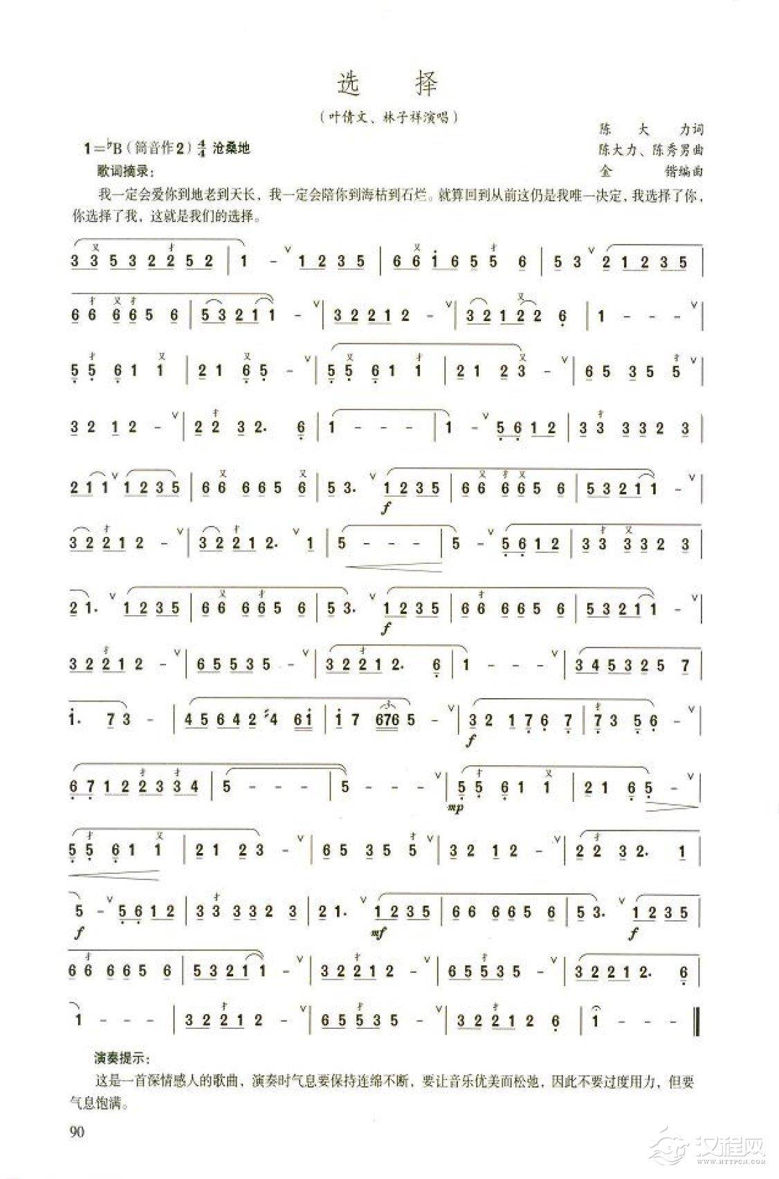 笛子流行金曲《选择》高级独奏乐谱