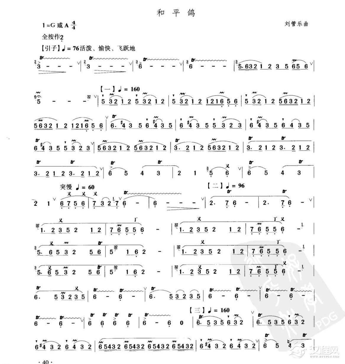 笛子考级练习曲《和平鸽&刘管乐曲》竹笛五级乐曲谱