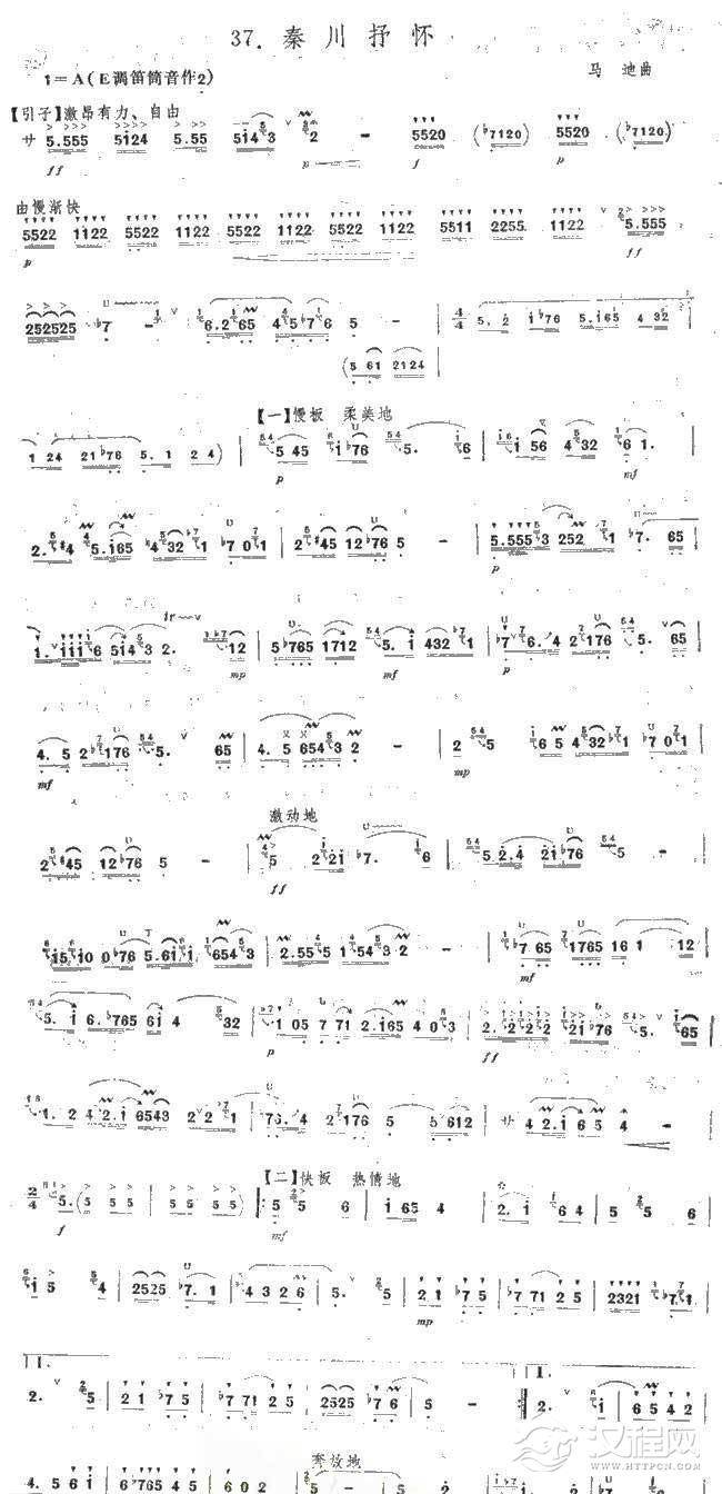 笛子乐曲谱《秦川抒怀》简谱