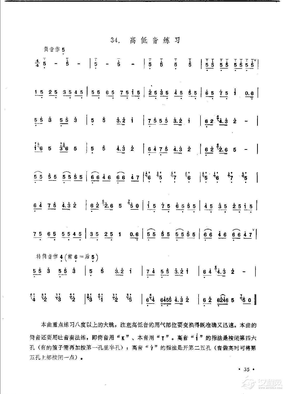 笛子练习曲选《高低音练习》竹笛练习乐谱