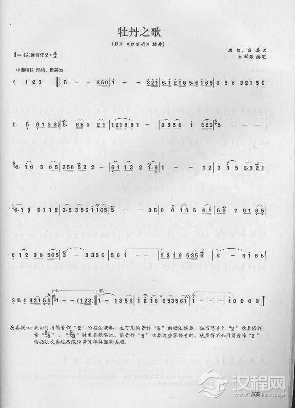 简单易学的竹笛独奏曲《牧丹之歌》唐诃、吕远曲