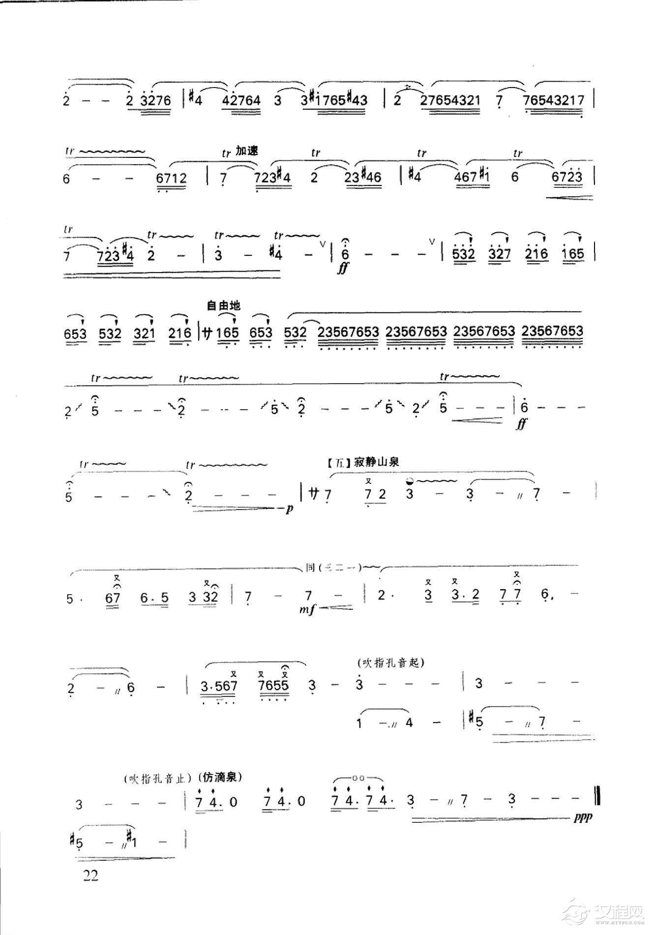 笛子名曲[听泉&詹永明曲]