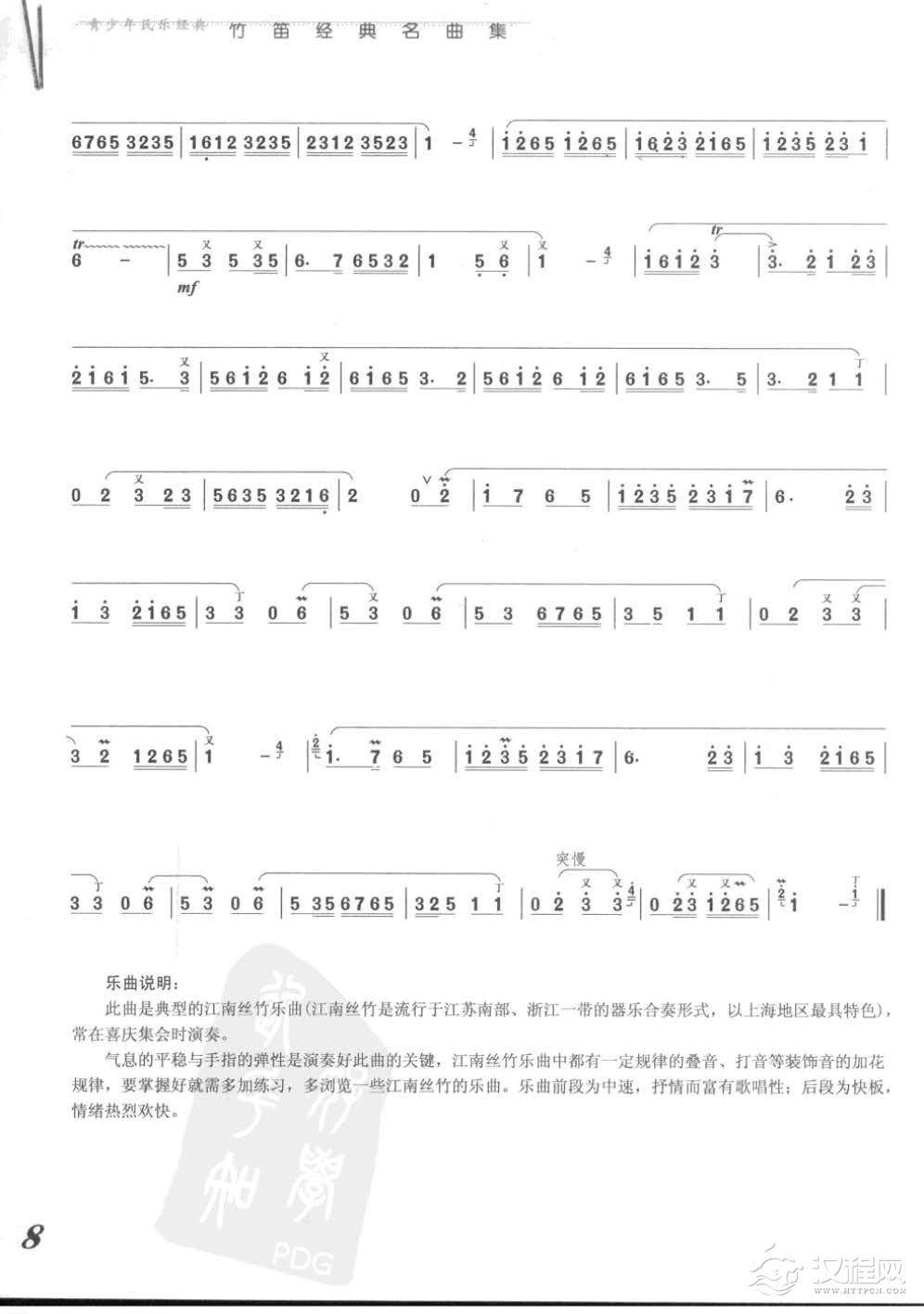 张维良竹笛经典名曲《欢乐歌》江南丝竹 陆春龄编曲