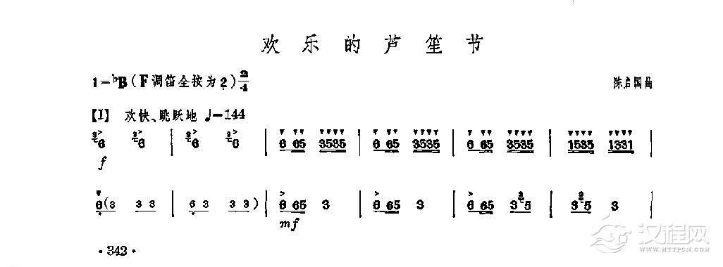笛子独奏曲《欢乐的芦笙节》陈启国/曲
