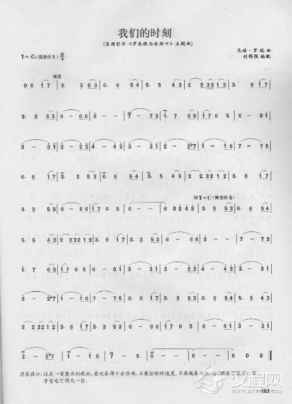 简单易学的竹笛独奏曲《我们的时刻》尼诺-罗塔 曲