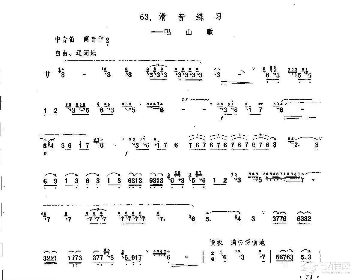 笛子练习曲选《滑音练习——唱山歌》竹笛练习乐谱