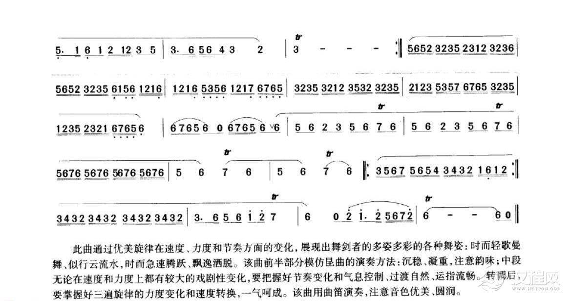 笛子考级练习曲《剑舞&管荫深曲、陆春龄改编》竹笛八级乐曲谱