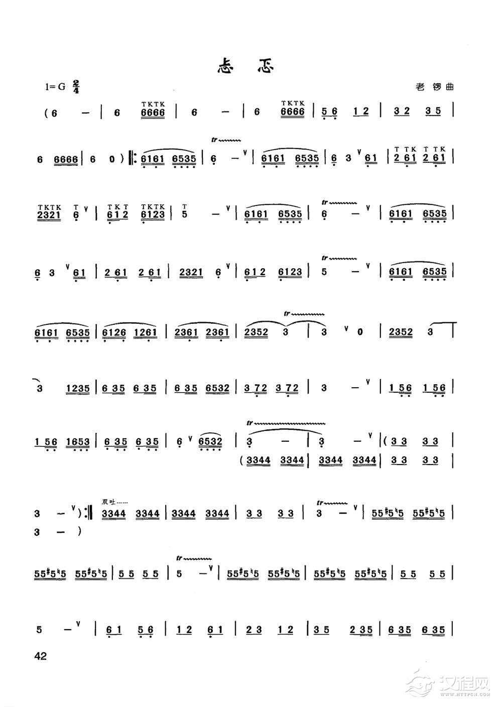 竹笛流行歌曲谱《忐忑》陈咏秋笛子曲