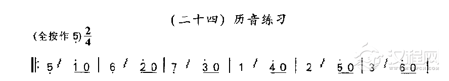 竹笛历音练习